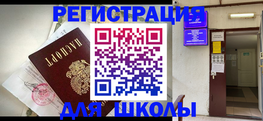 временная регистрация для всех в Урюпинске