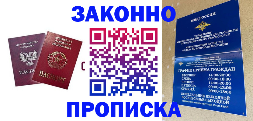 прописка в Урюпинске