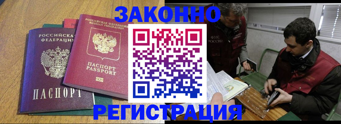 прописка 2025 в Урюпинске